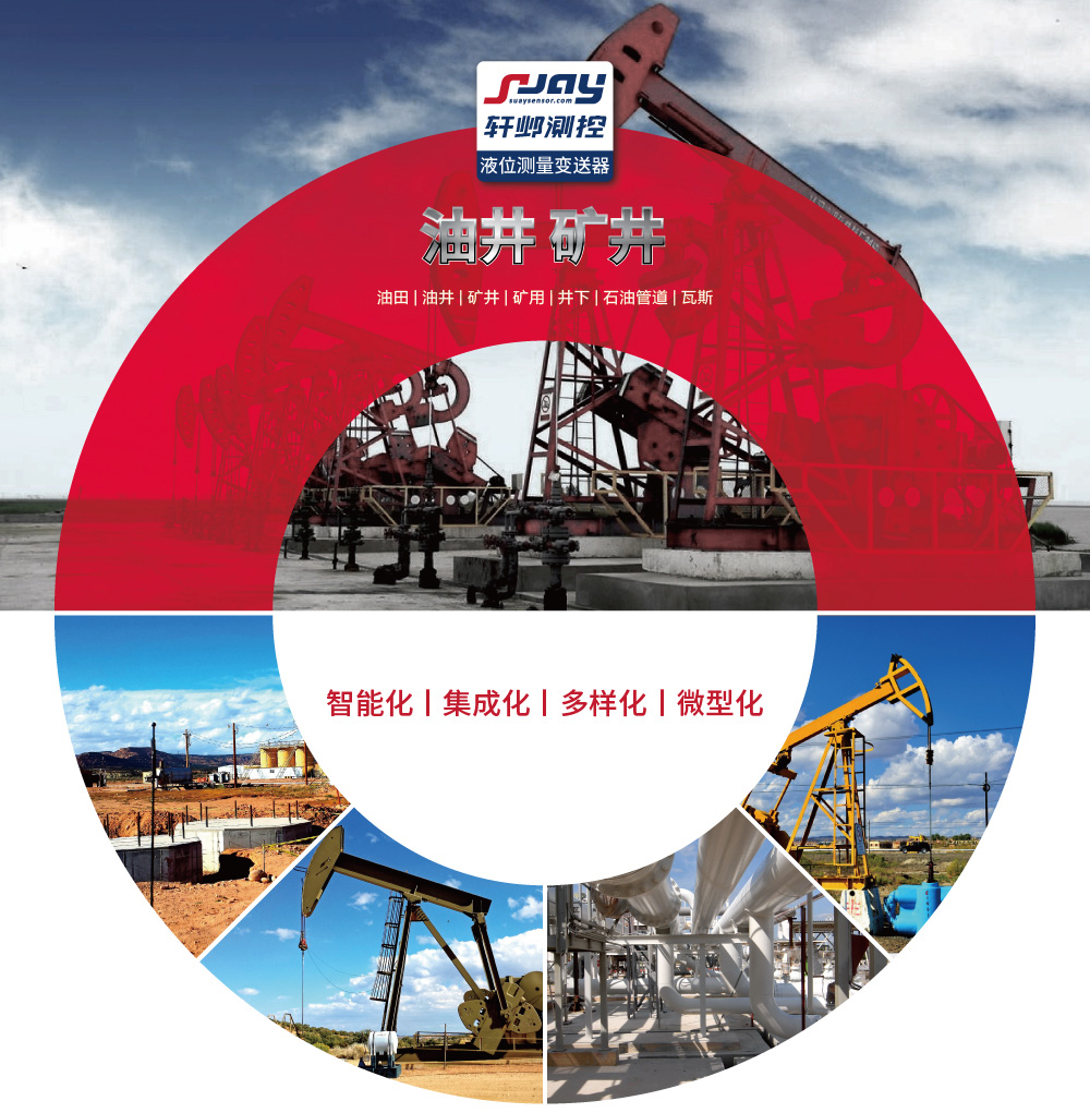 油井、礦井（油田、油井、礦井、礦用、井下、石油管道、瓦斯）